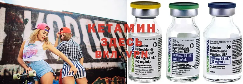 Кетамин ketamine  как найти   Арамиль 